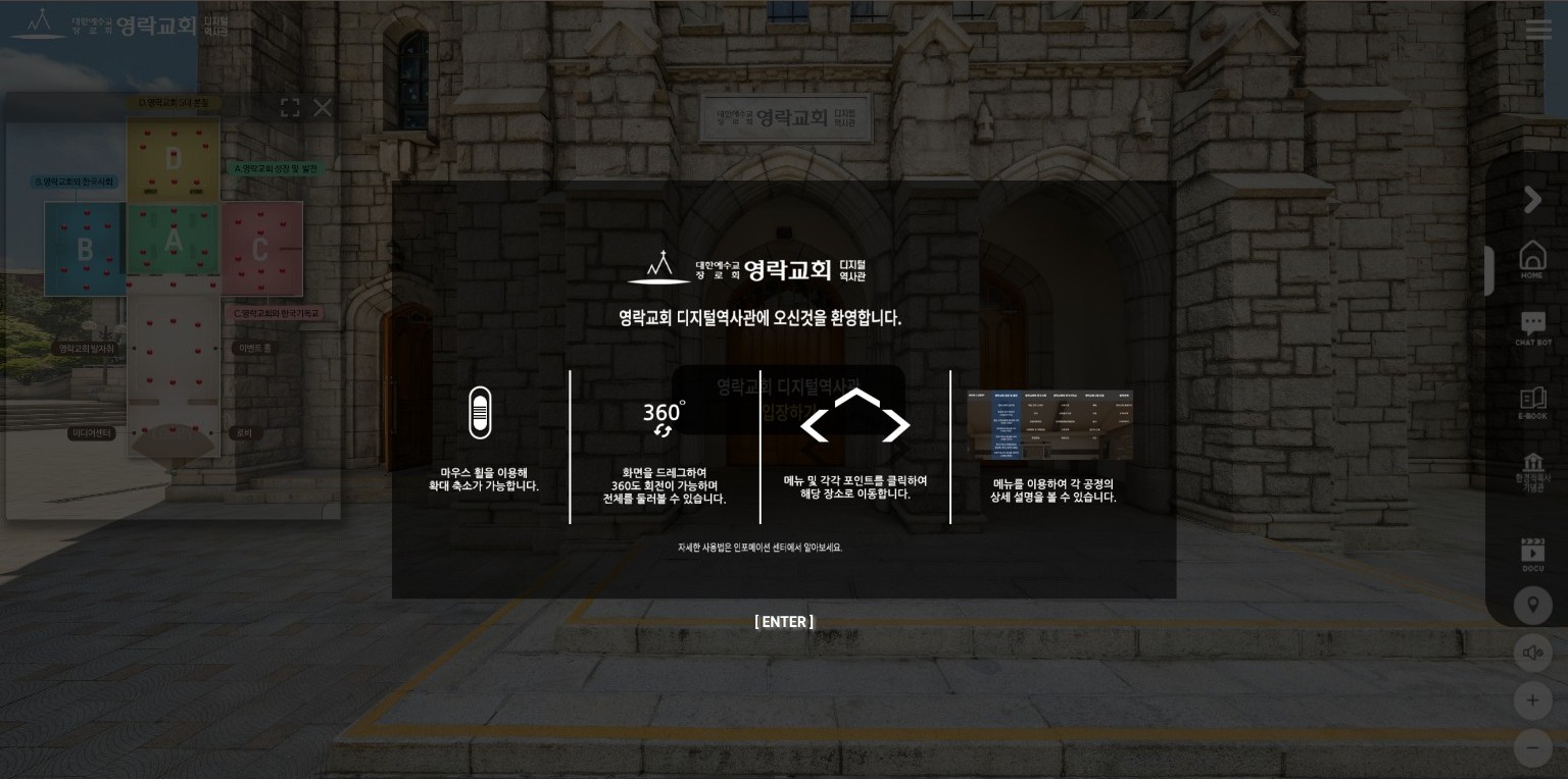 영락교회 디지털역사관
